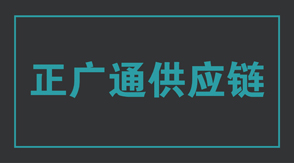 物流运输临沧冲锋衣设计款式